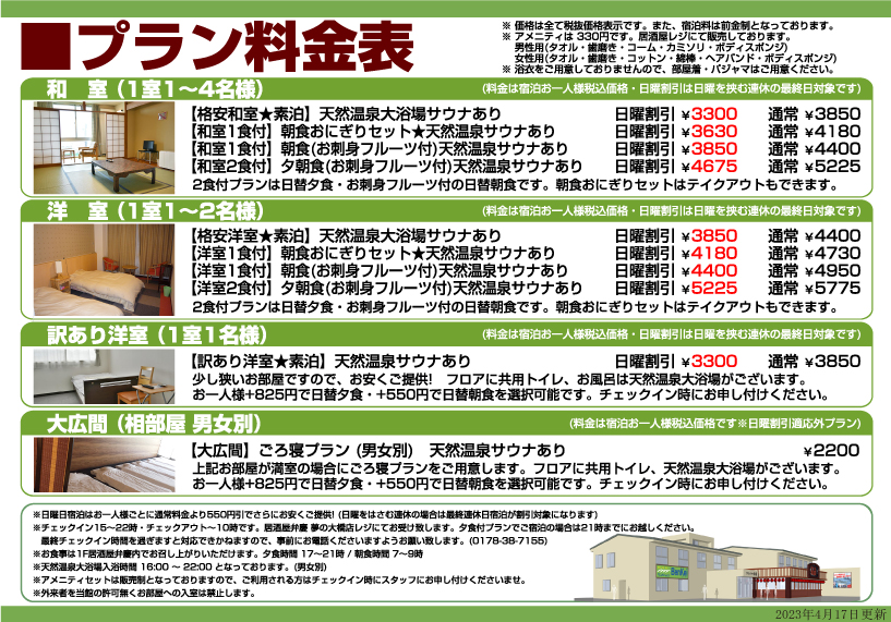 パンション弁慶 料金 ご宿泊プラン